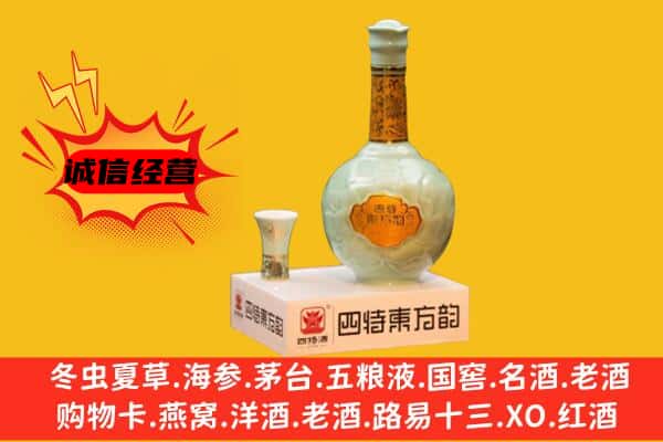 和田县上门回收四特酒价格