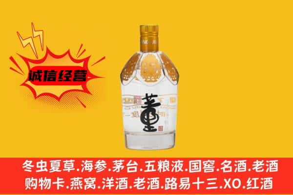 和田县上门回收老董酒价格