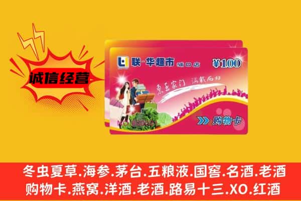 和田县回收超市卡