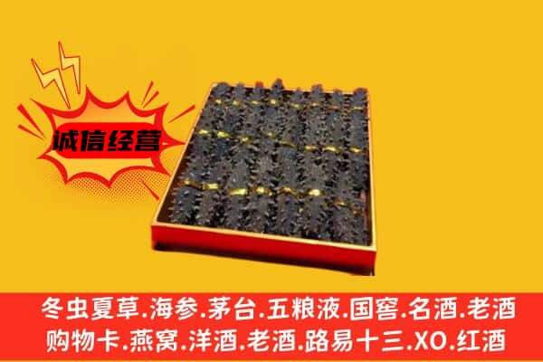 和田县回收海参