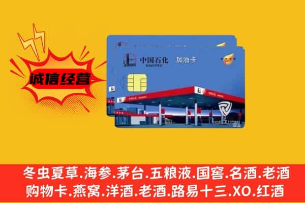 和田县回收加油卡