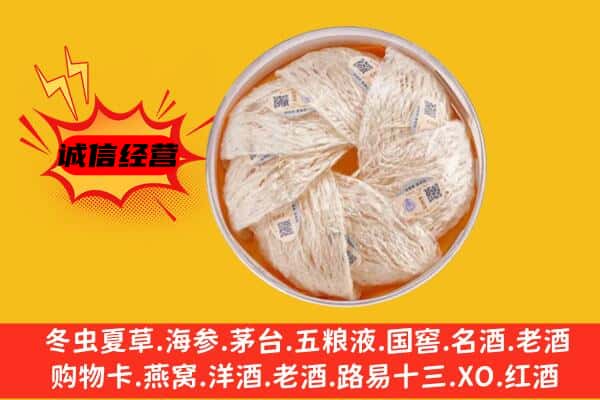 和田县回收燕窝