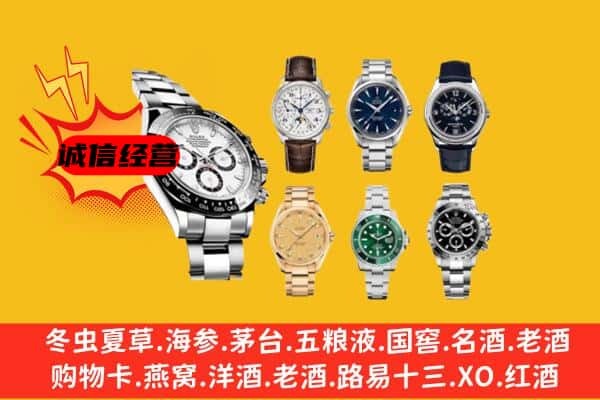 和田县回收名表